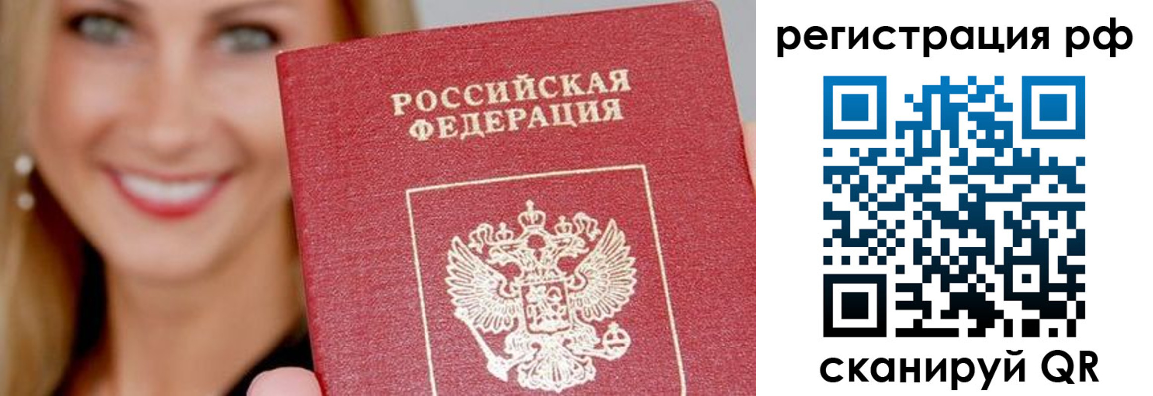 прописка законно в Дальнереченске