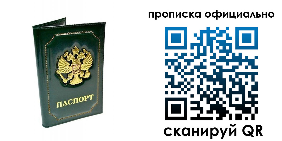 прописка ребенка в Дальнереченске