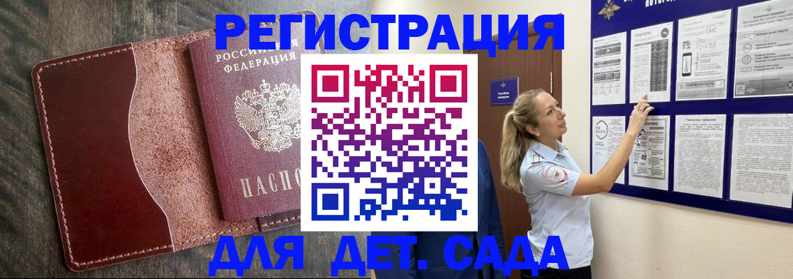прописка в Дальнереченске