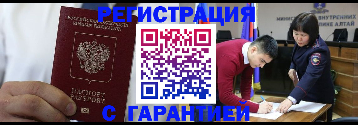 временная прописка в Дальнереченске