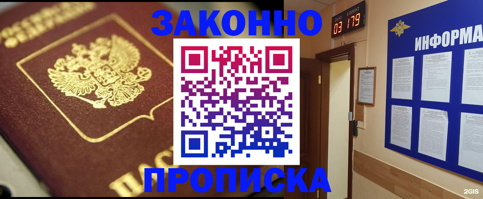 прописка для школы в Дальнереченске