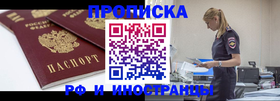 купить прописку в Дальнереченске